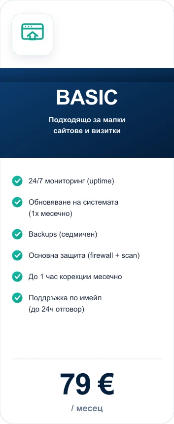 BASIC Пакети за поддръжка